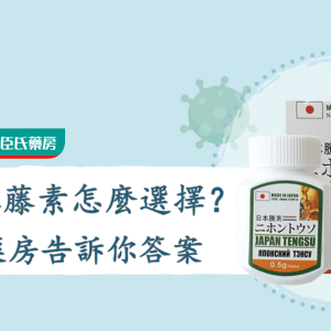日本藤素是什麼？真的值得我們使用的壯陽產品嗎？