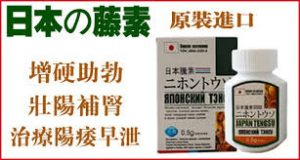 日本藤素無效是有因素導致！吃法不對就是其中的一個重要原因