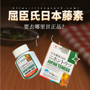 日本藤素產品的使用對象和效果如何？讓我們來瞭解一下！